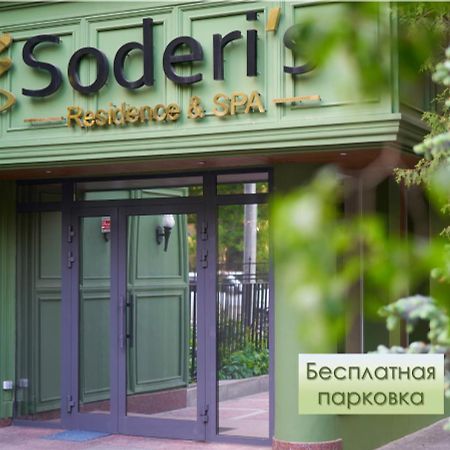 Soderi'S Residence & Spa Μόσχα Εξωτερικό φωτογραφία