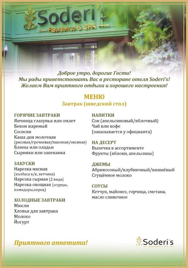 Soderi'S Residence & Spa Μόσχα Εξωτερικό φωτογραφία