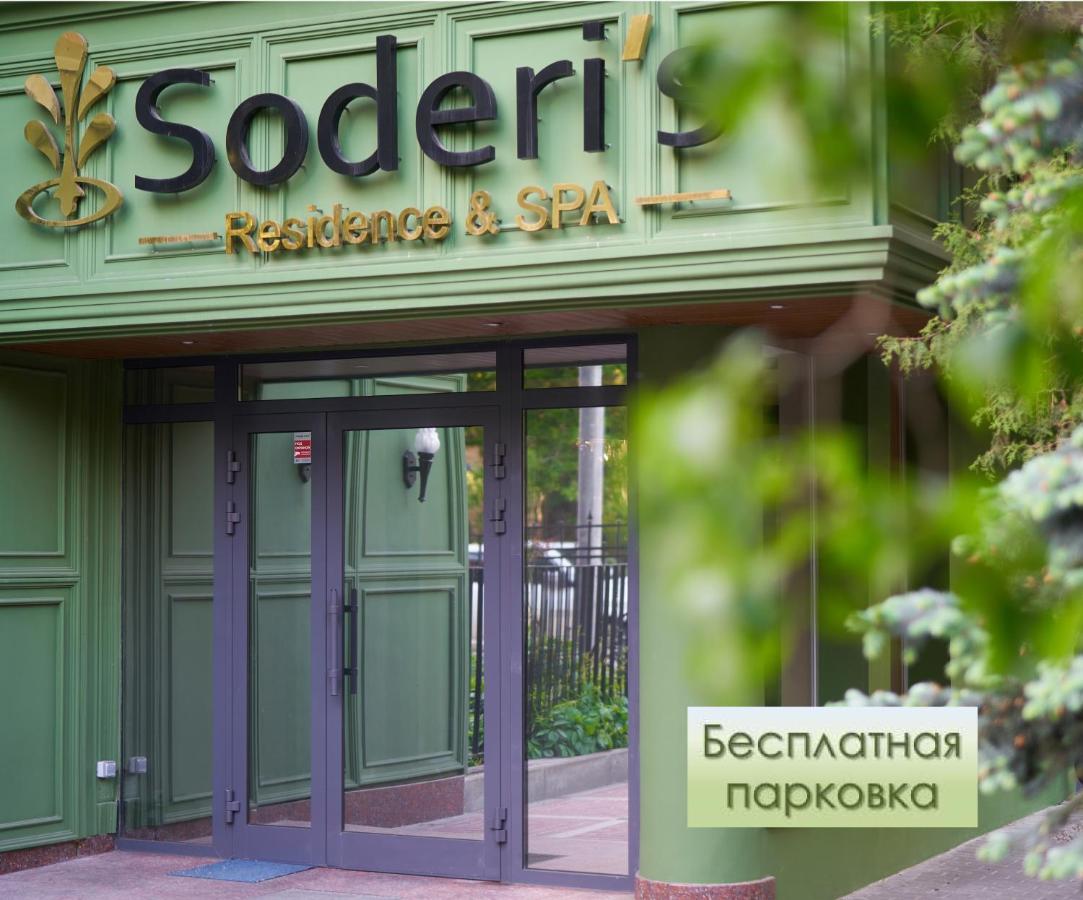 Soderi'S Residence & Spa Μόσχα Εξωτερικό φωτογραφία